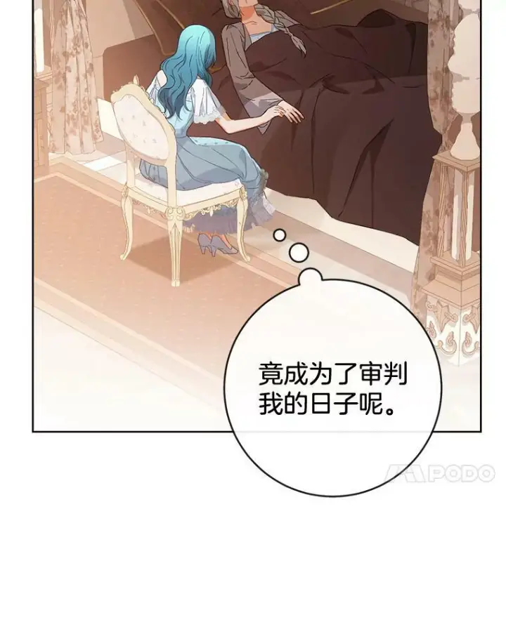 漫画《皇家厨师小姐》95.危机第115张图