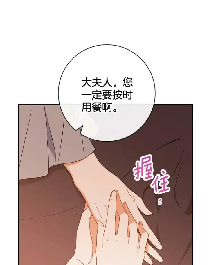 漫画《皇家厨师小姐》95.危机第116张图