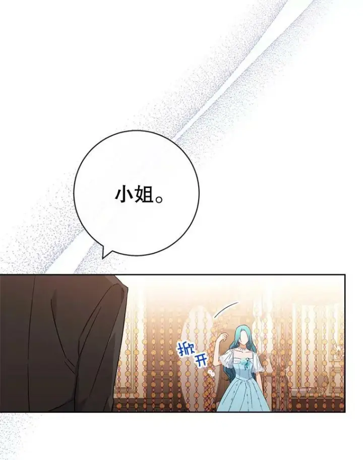 漫画《皇家厨师小姐》95.危机第118张图
