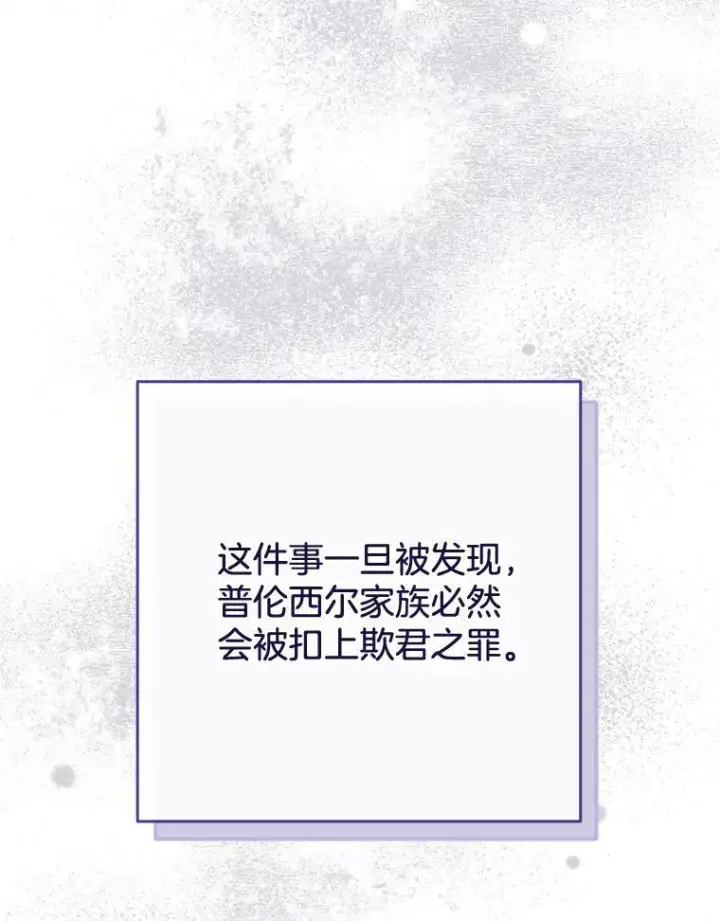 漫画《皇家厨师小姐》95.危机第12张图
