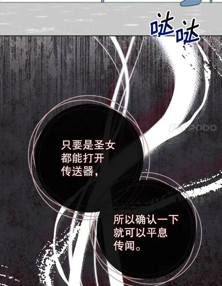 漫画《皇家厨师小姐》95.危机第122张图