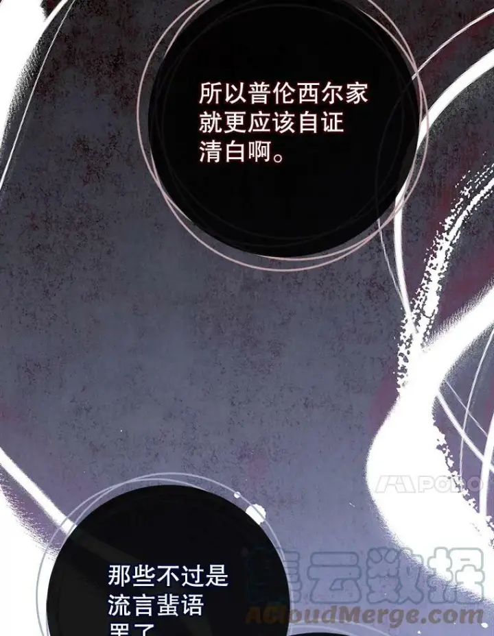 漫画《皇家厨师小姐》95.危机第125张图
