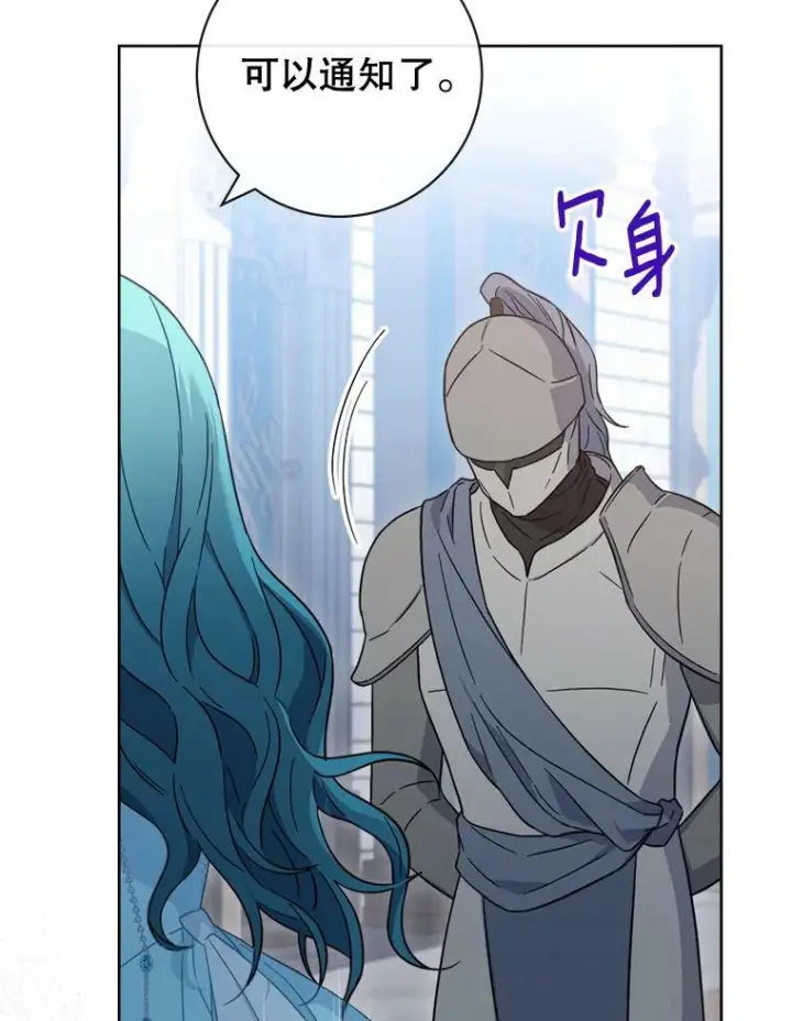 漫画《皇家厨师小姐》95.危机第128张图