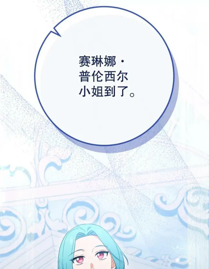 漫画《皇家厨师小姐》95.危机第130张图