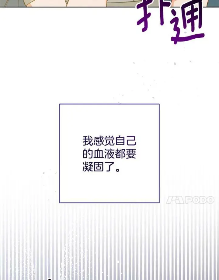 漫画《皇家厨师小姐》95.危机第14张图