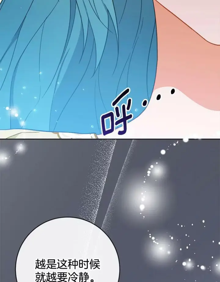 漫画《皇家厨师小姐》95.危机第16张图