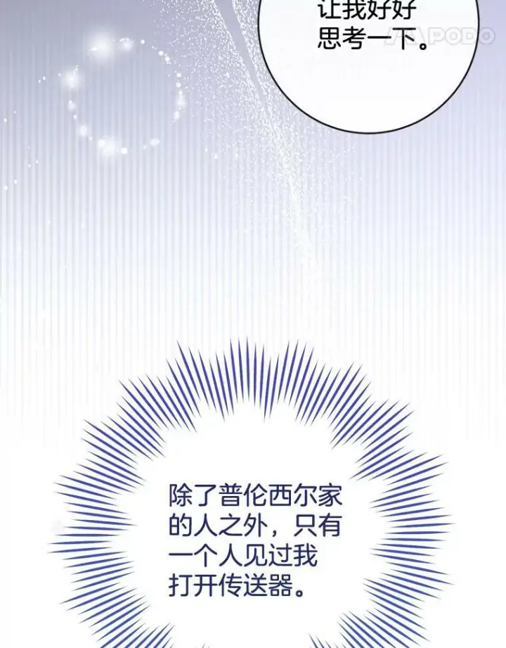 漫画《皇家厨师小姐》95.危机第18张图