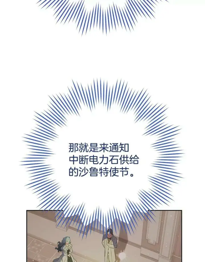 漫画《皇家厨师小姐》95.危机第19张图
