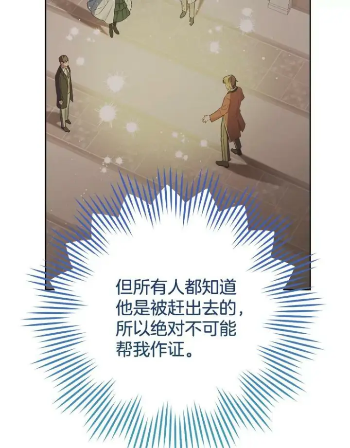 漫画《皇家厨师小姐》95.危机第20张图