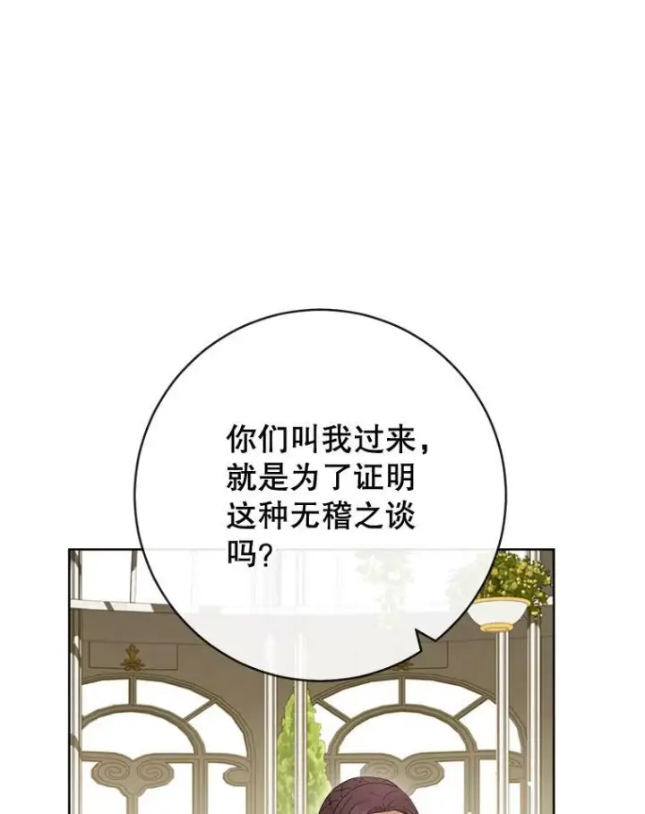 漫画《皇家厨师小姐》95.危机第23张图