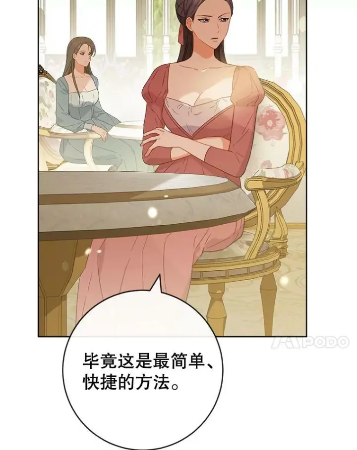 漫画《皇家厨师小姐》95.危机第24张图