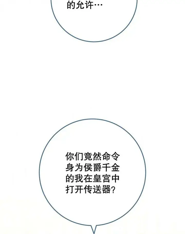 漫画《皇家厨师小姐》95.危机第26张图