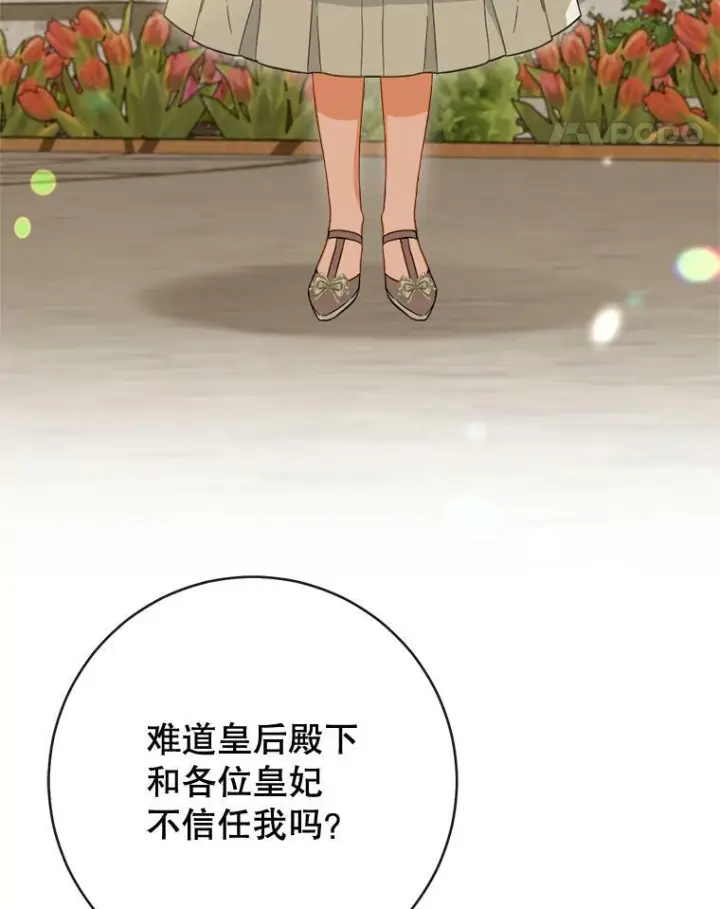 漫画《皇家厨师小姐》95.危机第28张图