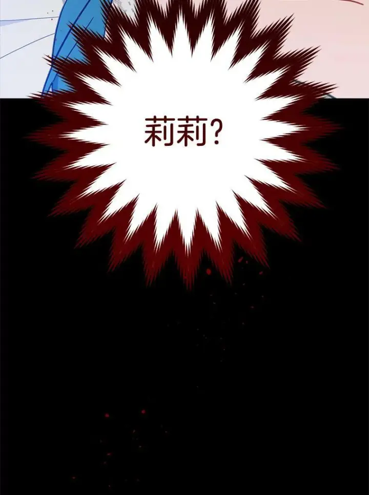 漫画《皇家厨师小姐》95.危机第3张图