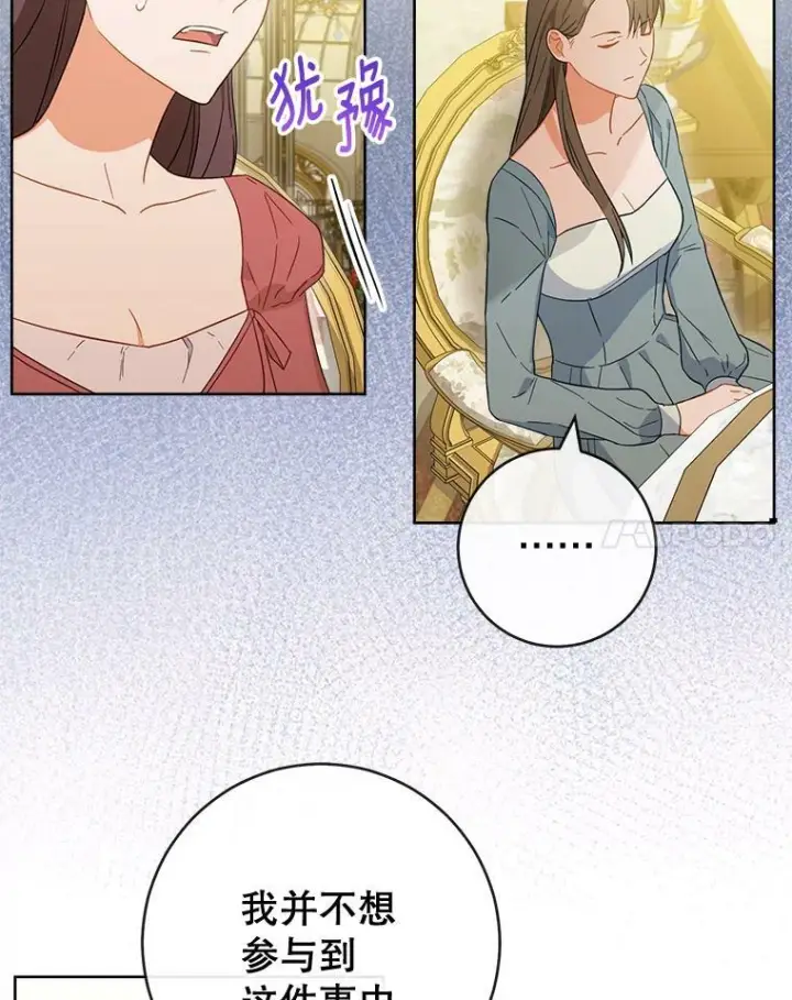 漫画《皇家厨师小姐》95.危机第31张图