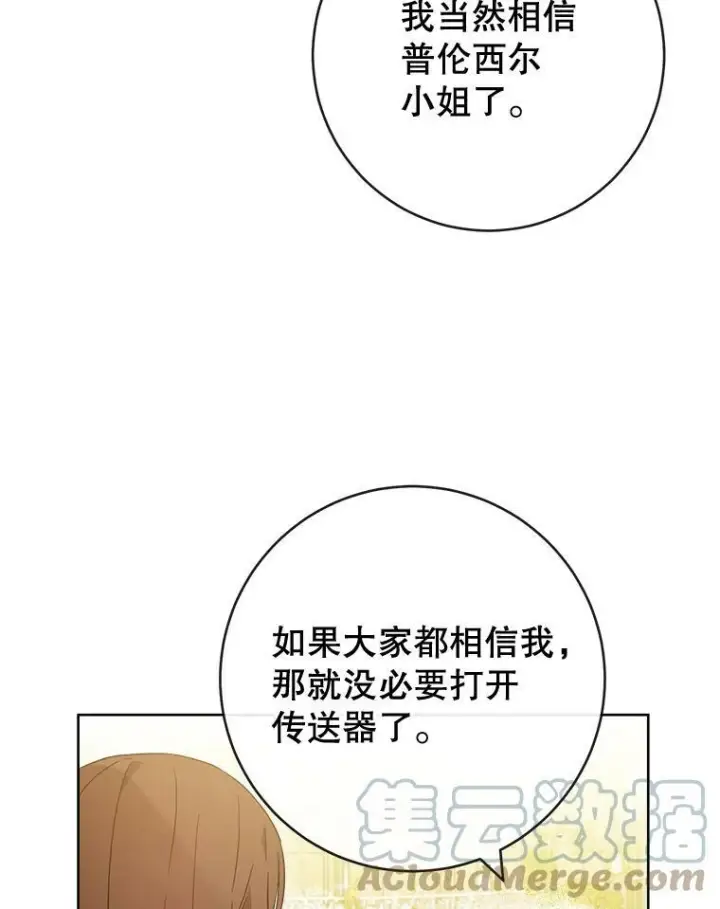 漫画《皇家厨师小姐》95.危机第33张图