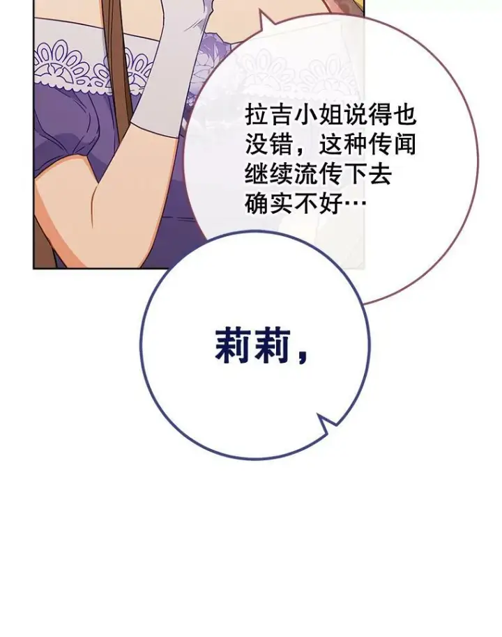 漫画《皇家厨师小姐》95.危机第36张图