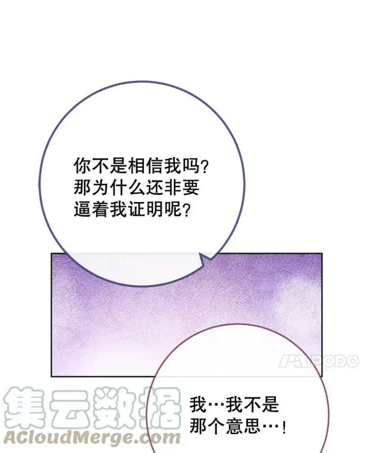 漫画《皇家厨师小姐》95.危机第41张图