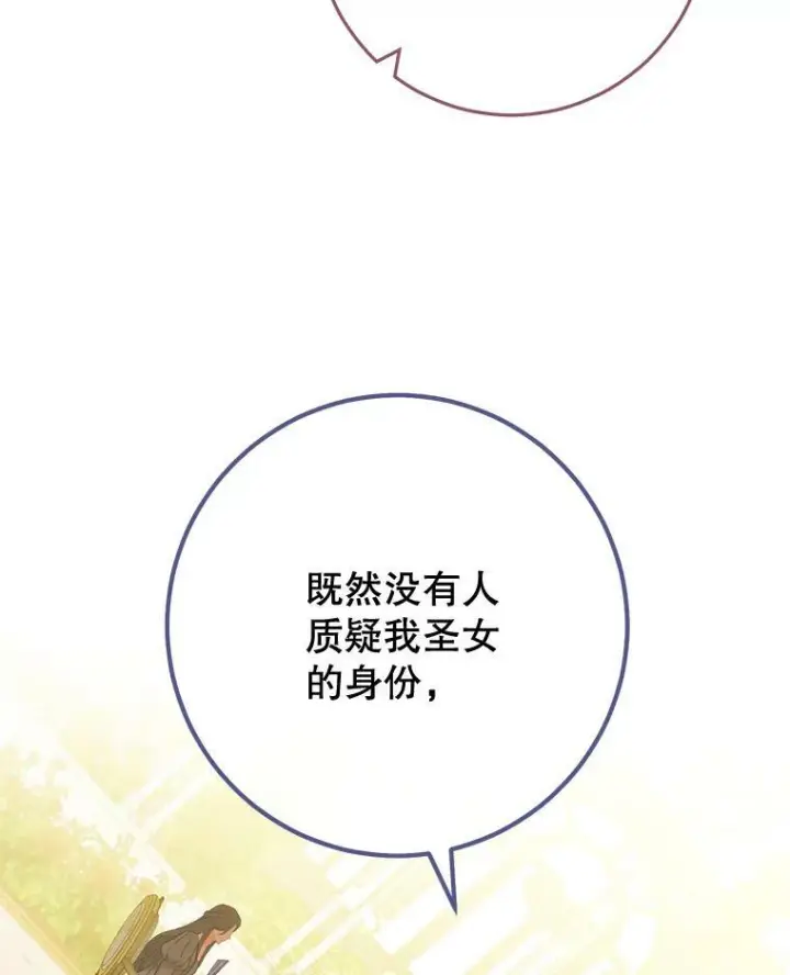 漫画《皇家厨师小姐》95.危机第42张图