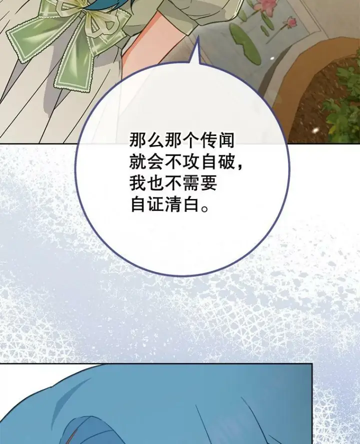 漫画《皇家厨师小姐》95.危机第44张图