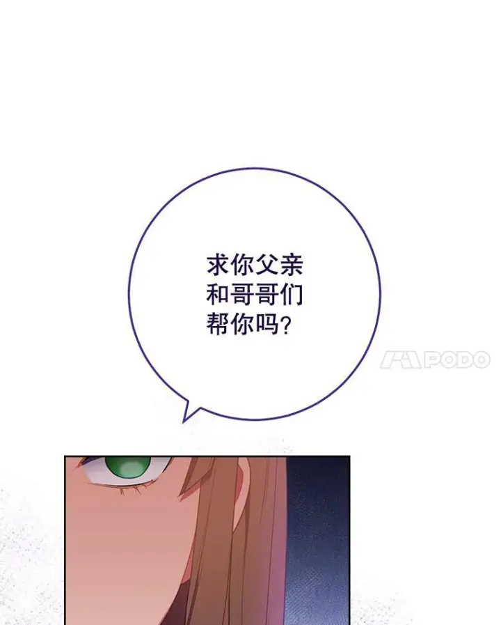漫画《皇家厨师小姐》95.危机第55张图