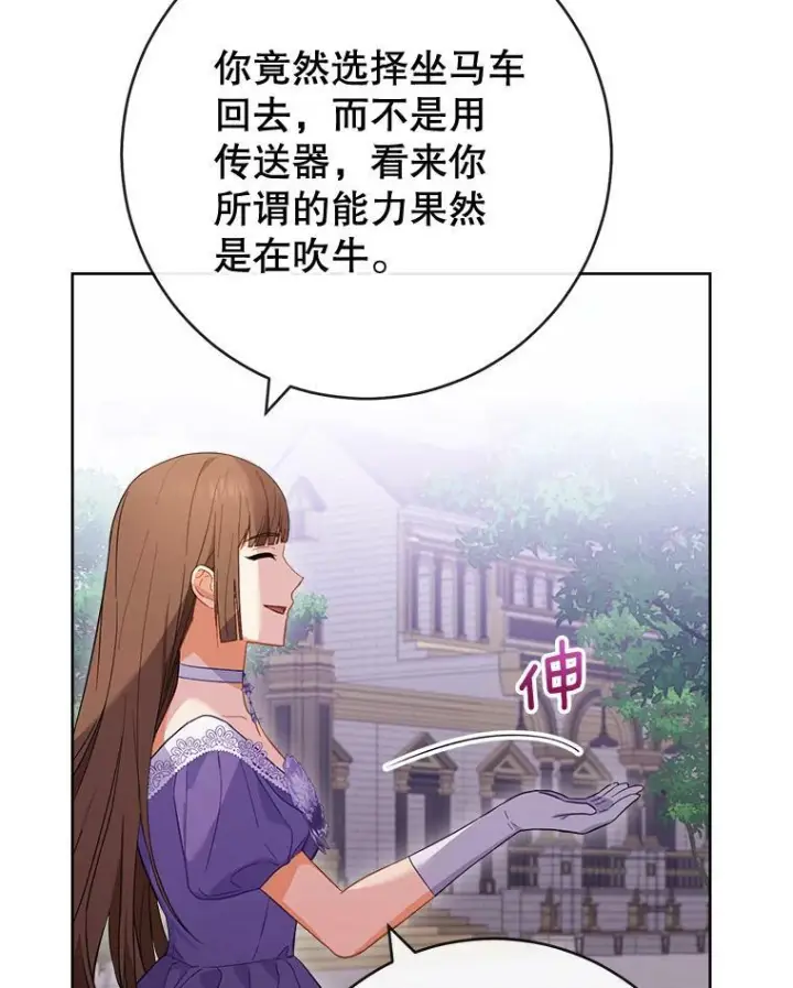 漫画《皇家厨师小姐》95.危机第58张图