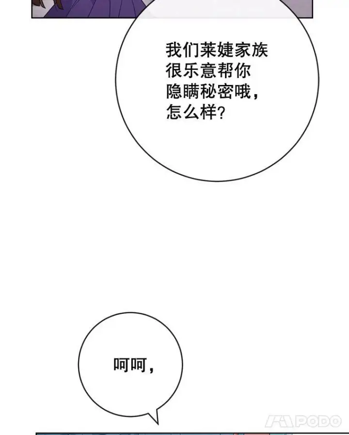 漫画《皇家厨师小姐》95.危机第59张图