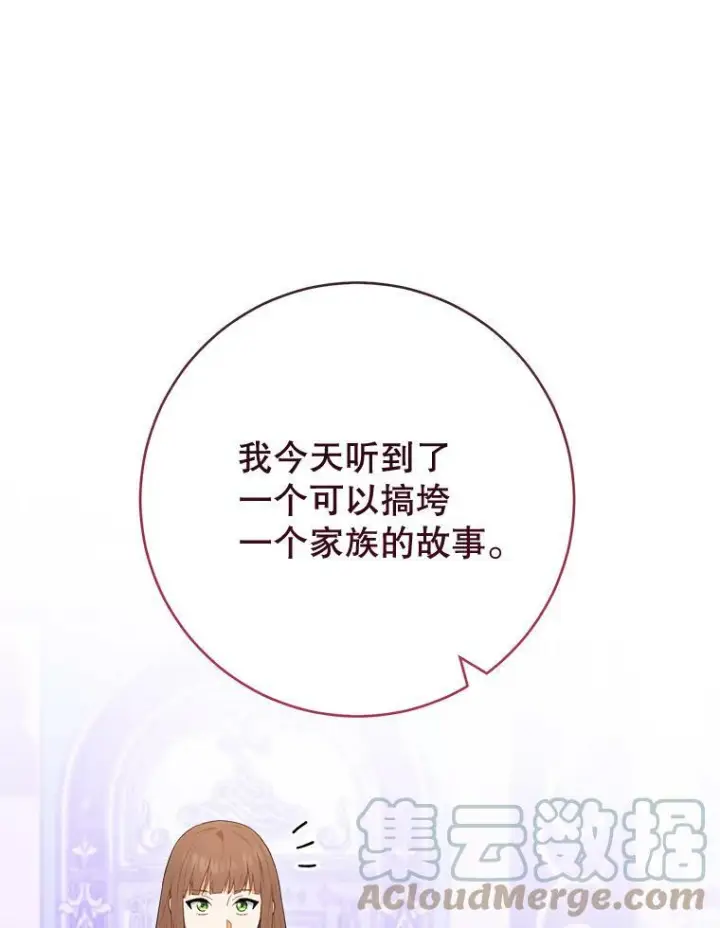 漫画《皇家厨师小姐》95.危机第61张图