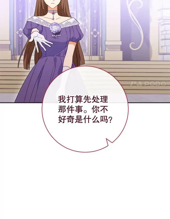 漫画《皇家厨师小姐》95.危机第62张图