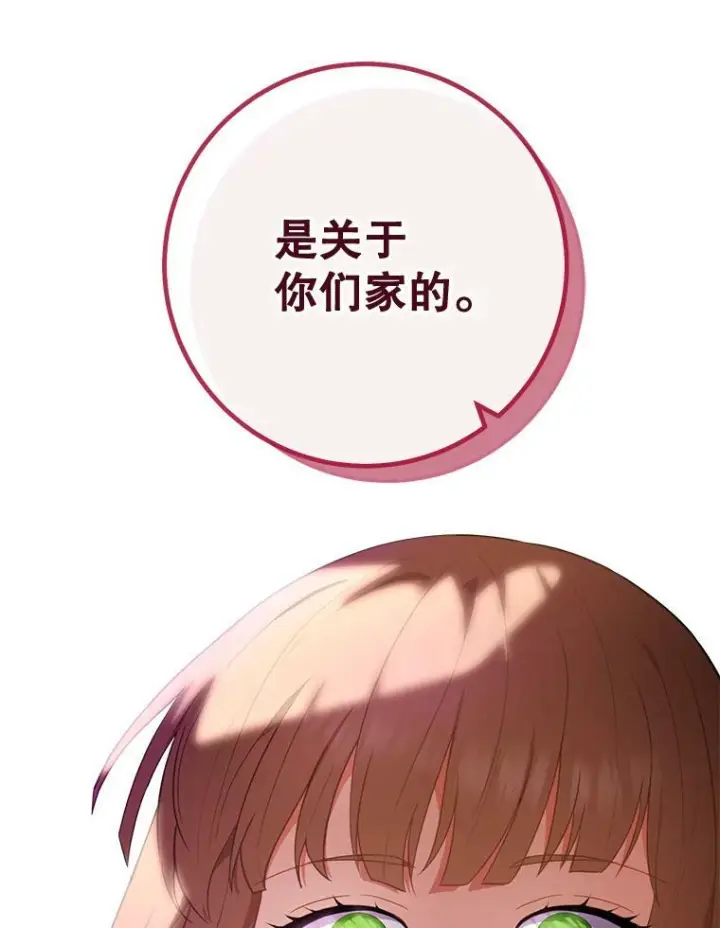漫画《皇家厨师小姐》95.危机第63张图