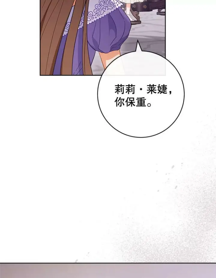漫画《皇家厨师小姐》95.危机第66张图