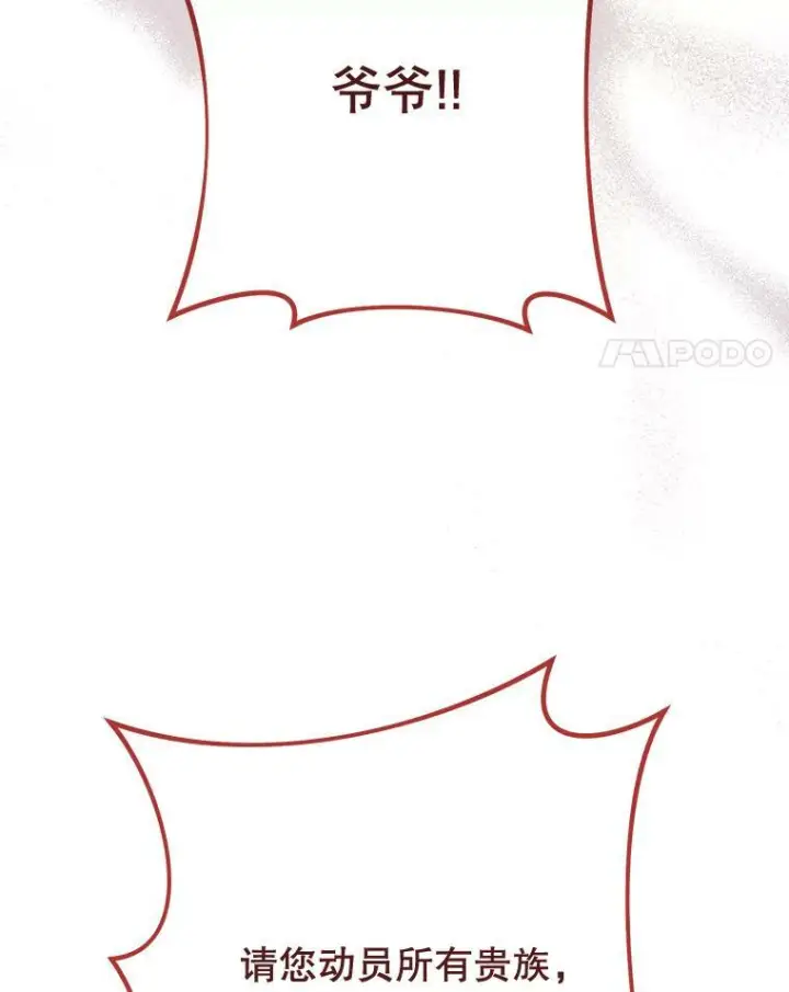 漫画《皇家厨师小姐》95.危机第72张图