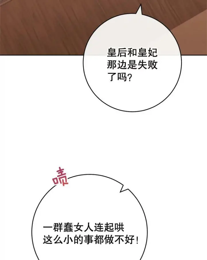 漫画《皇家厨师小姐》95.危机第74张图