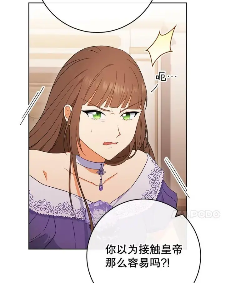 漫画《皇家厨师小姐》95.危机第75张图