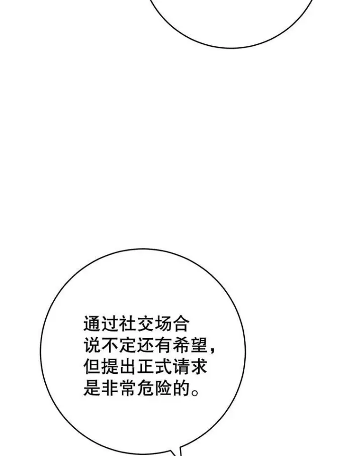 漫画《皇家厨师小姐》95.危机第76张图