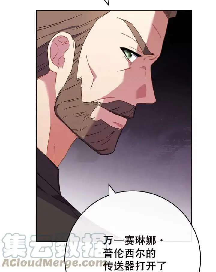 漫画《皇家厨师小姐》95.危机第77张图