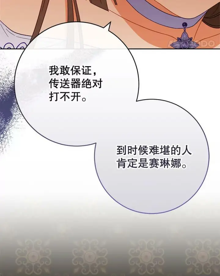 漫画《皇家厨师小姐》95.危机第79张图