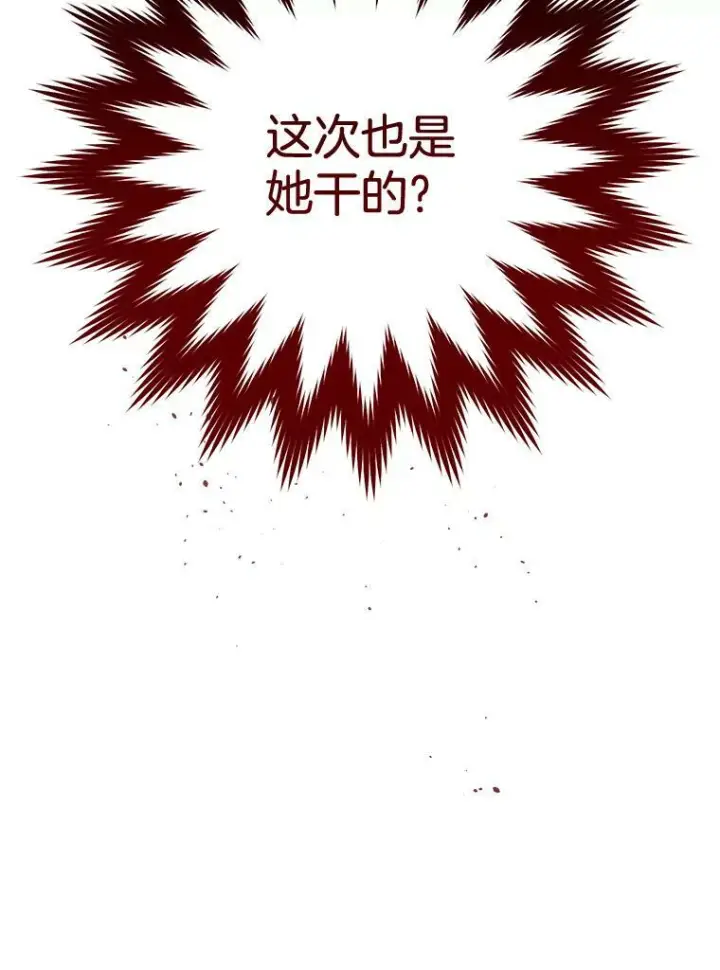 漫画《皇家厨师小姐》95.危机第8张图