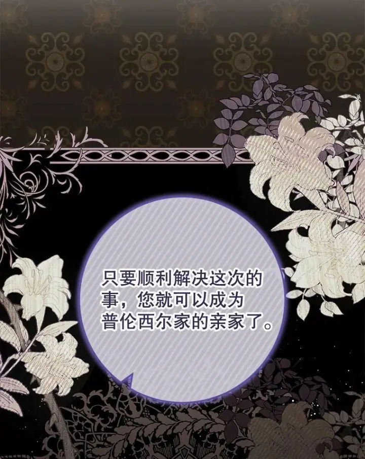 漫画《皇家厨师小姐》95.危机第80张图