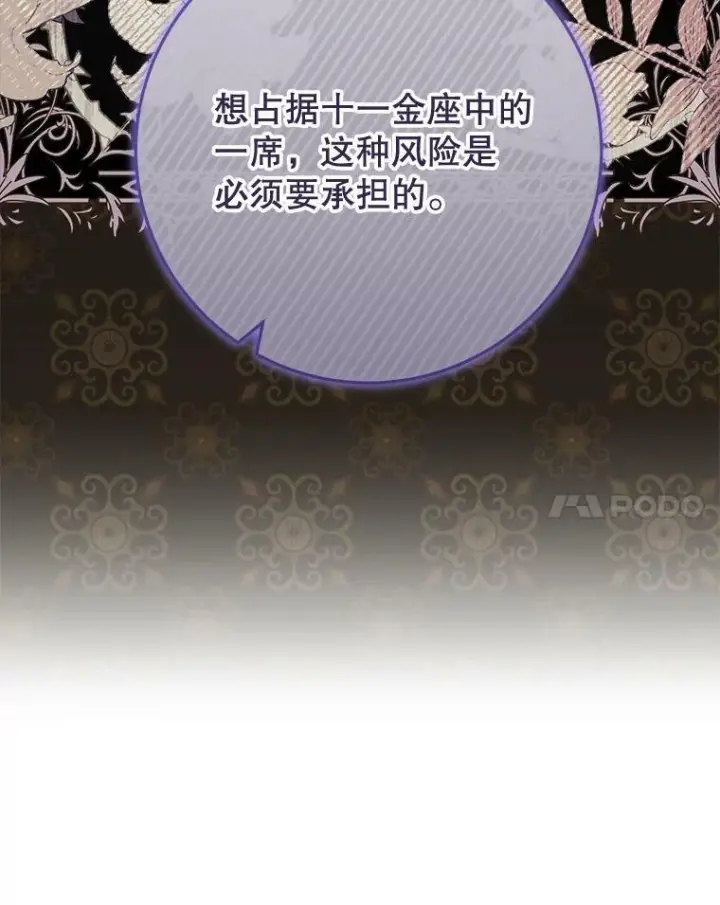 漫画《皇家厨师小姐》95.危机第82张图