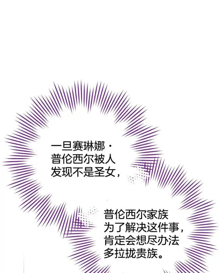 漫画《皇家厨师小姐》95.危机第83张图