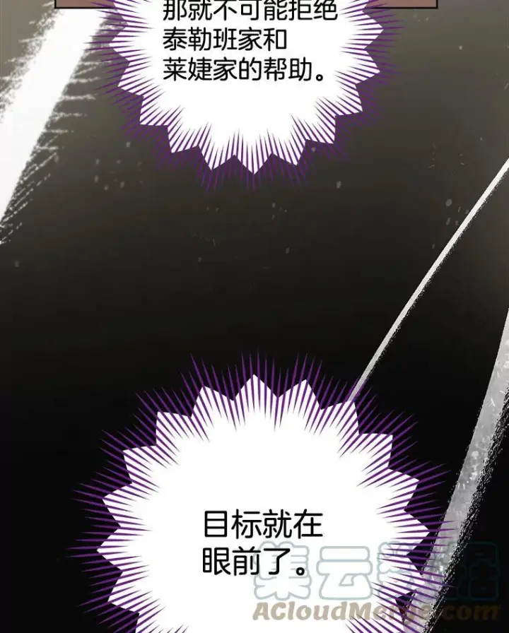 漫画《皇家厨师小姐》95.危机第85张图