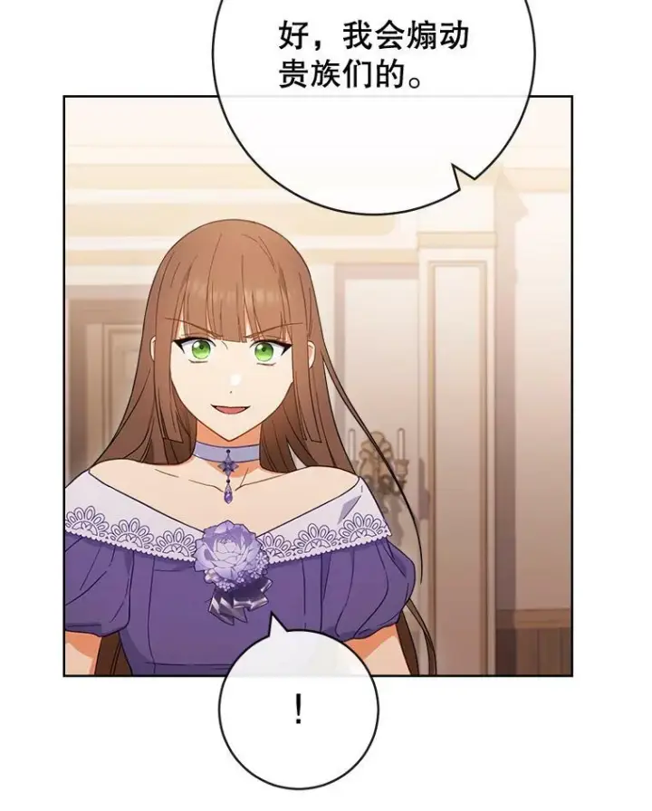 漫画《皇家厨师小姐》95.危机第88张图