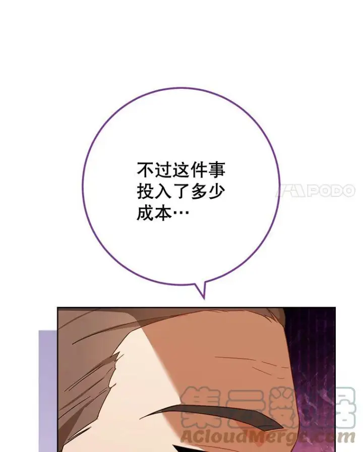 漫画《皇家厨师小姐》95.危机第89张图