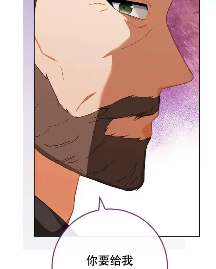 漫画《皇家厨师小姐》95.危机第90张图