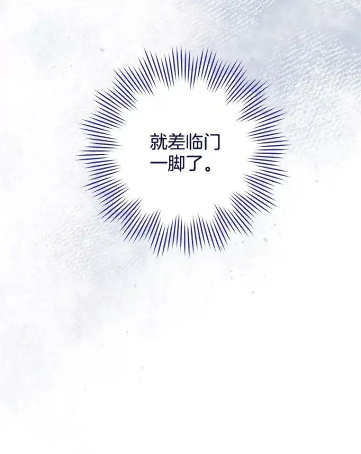 漫画《皇家厨师小姐》95.危机第94张图