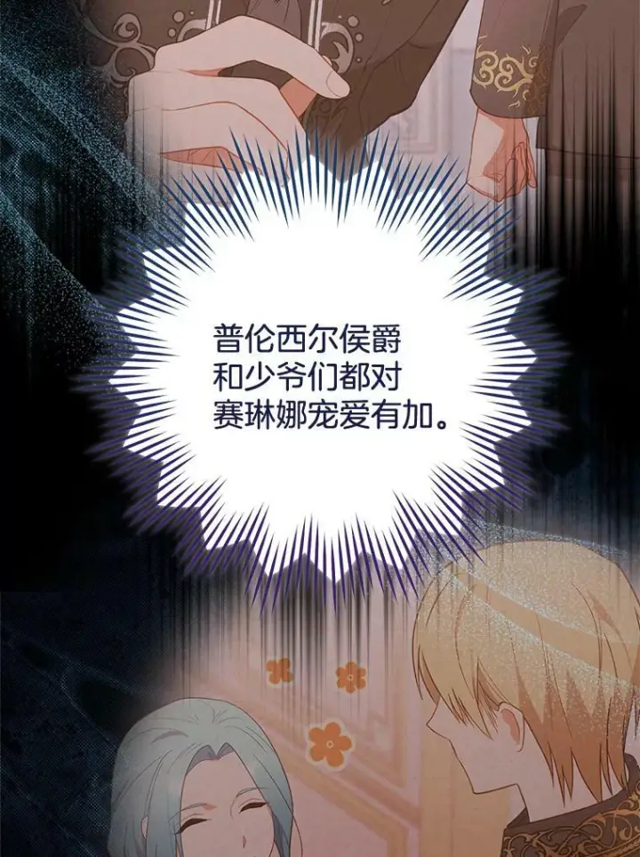 漫画《皇家厨师小姐》95.危机第98张图