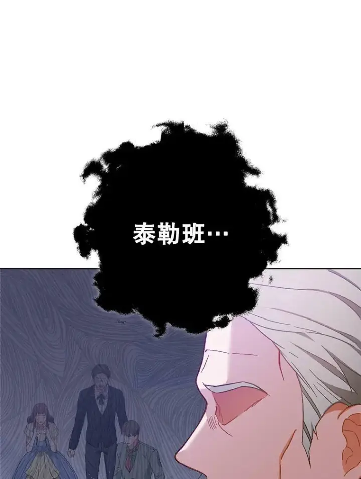 漫画《皇家厨师小姐》96.揭晓秘密第100张图