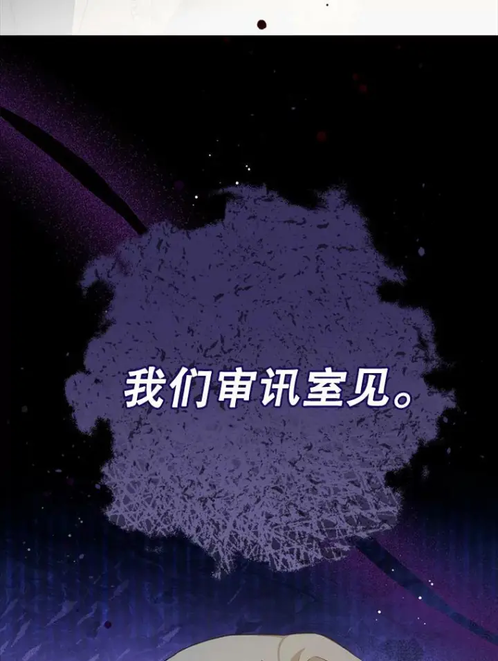 漫画《皇家厨师小姐》96.揭晓秘密第104张图