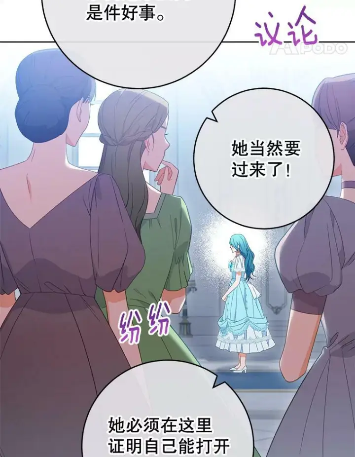 漫画《皇家厨师小姐》96.揭晓秘密第12张图